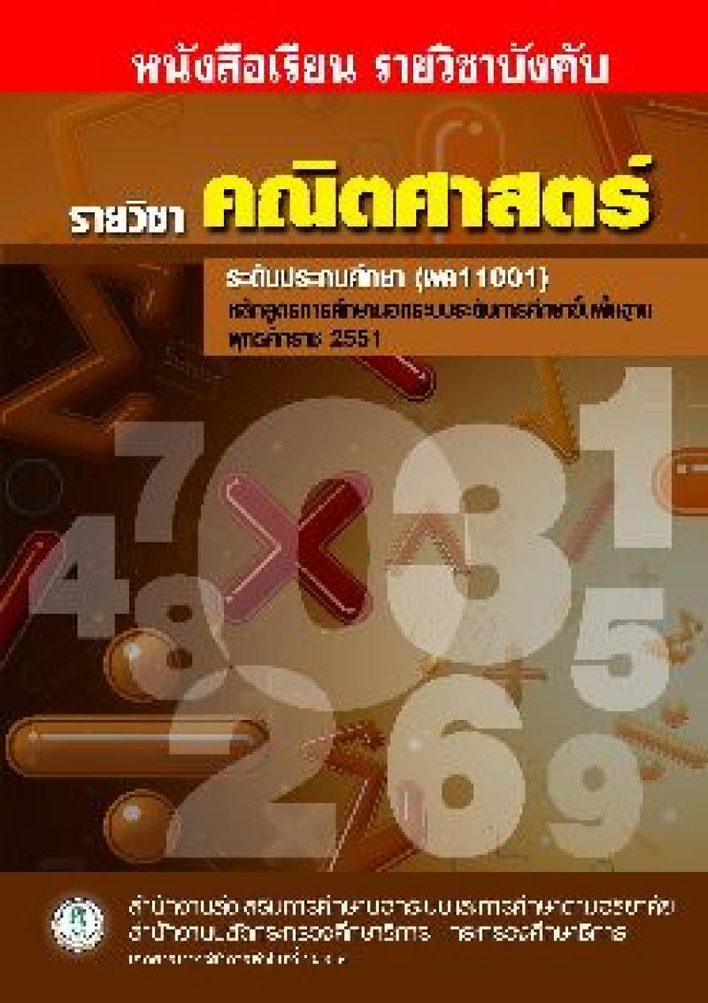 คณิตศาสตร์