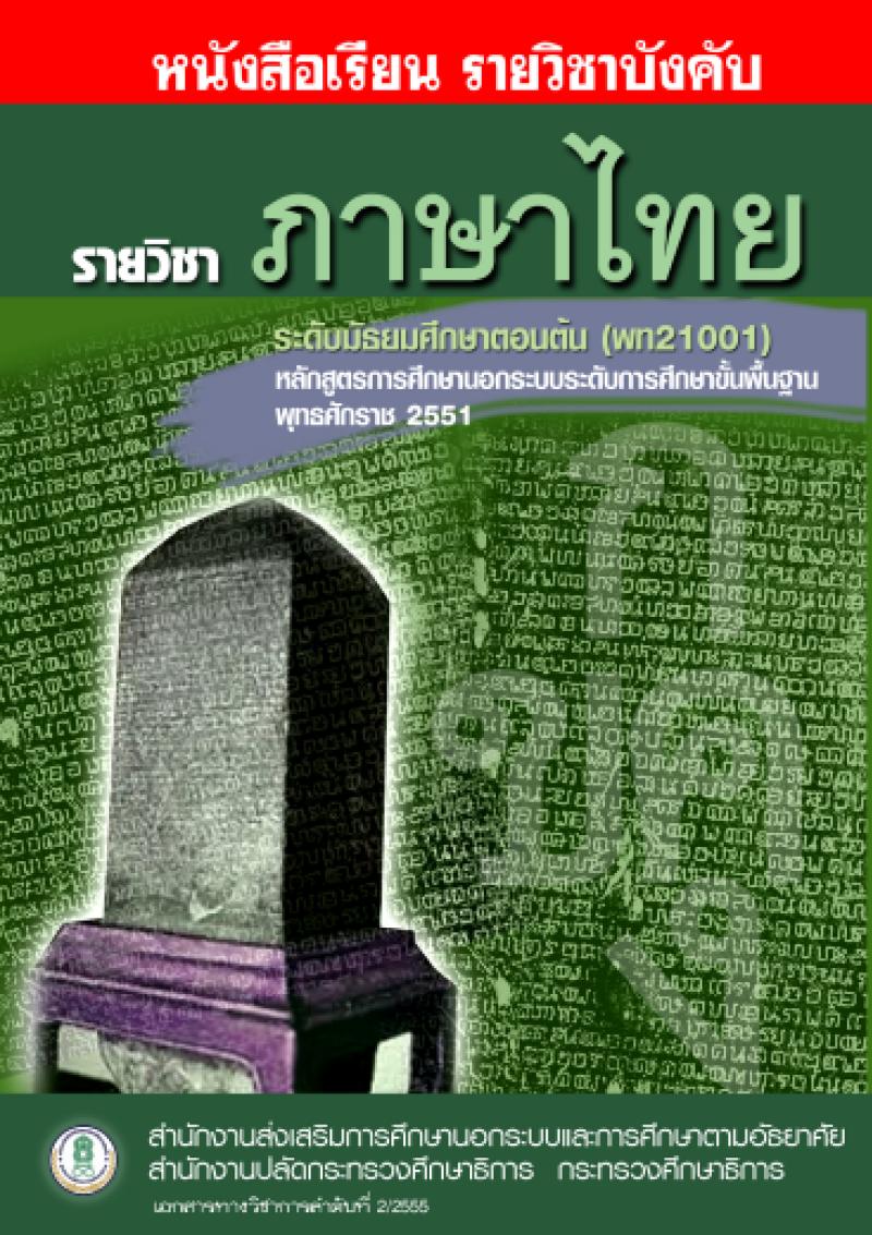 ภาษาไทย
