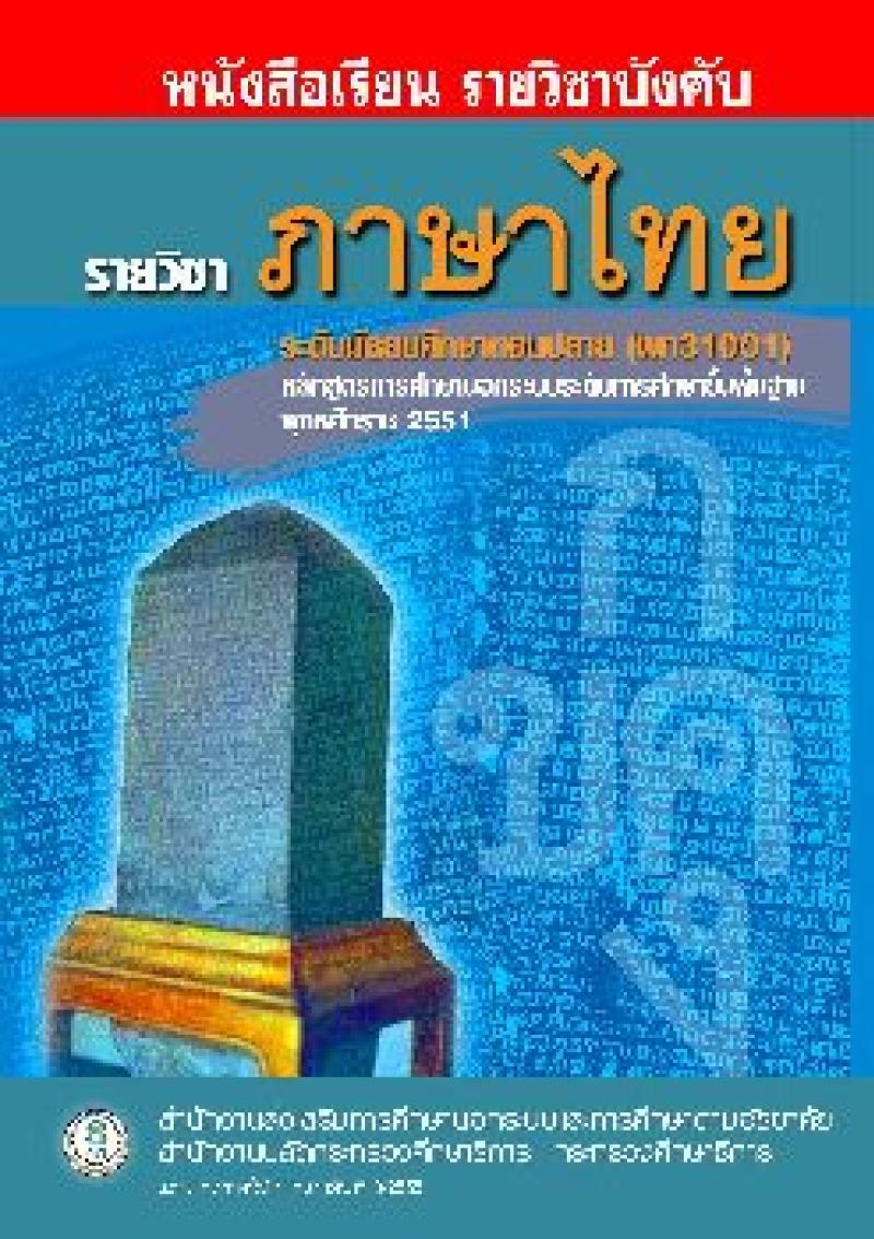 ภาษาไทย
