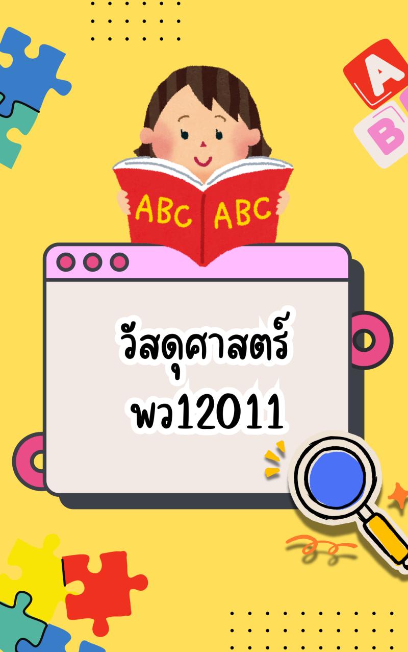 วัสดุศาสตร์ 1