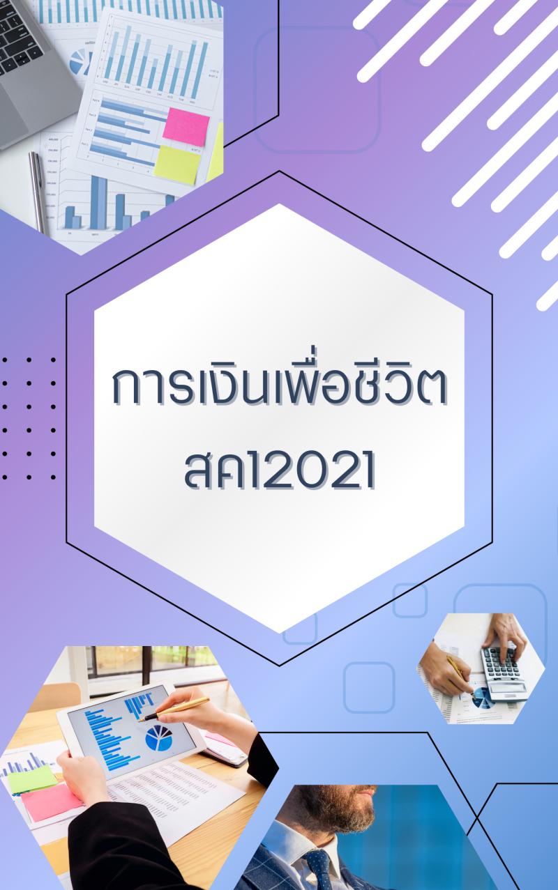 การเงินเพื่อชีวิต 1