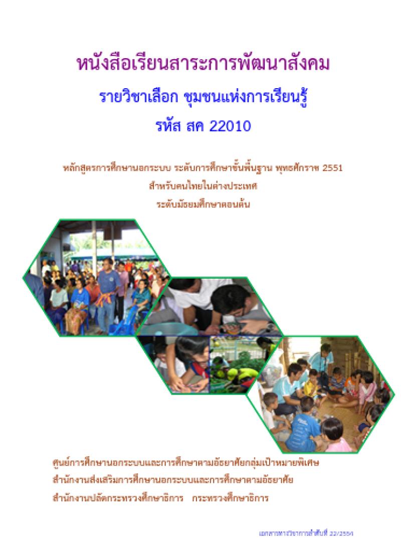 ชุมชนแห่งการเรียนรู้