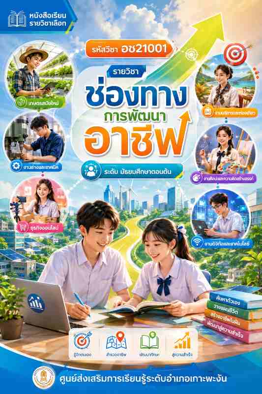 ช่องทางการพัฒนาอาชีพ